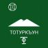 Тоторкуловы